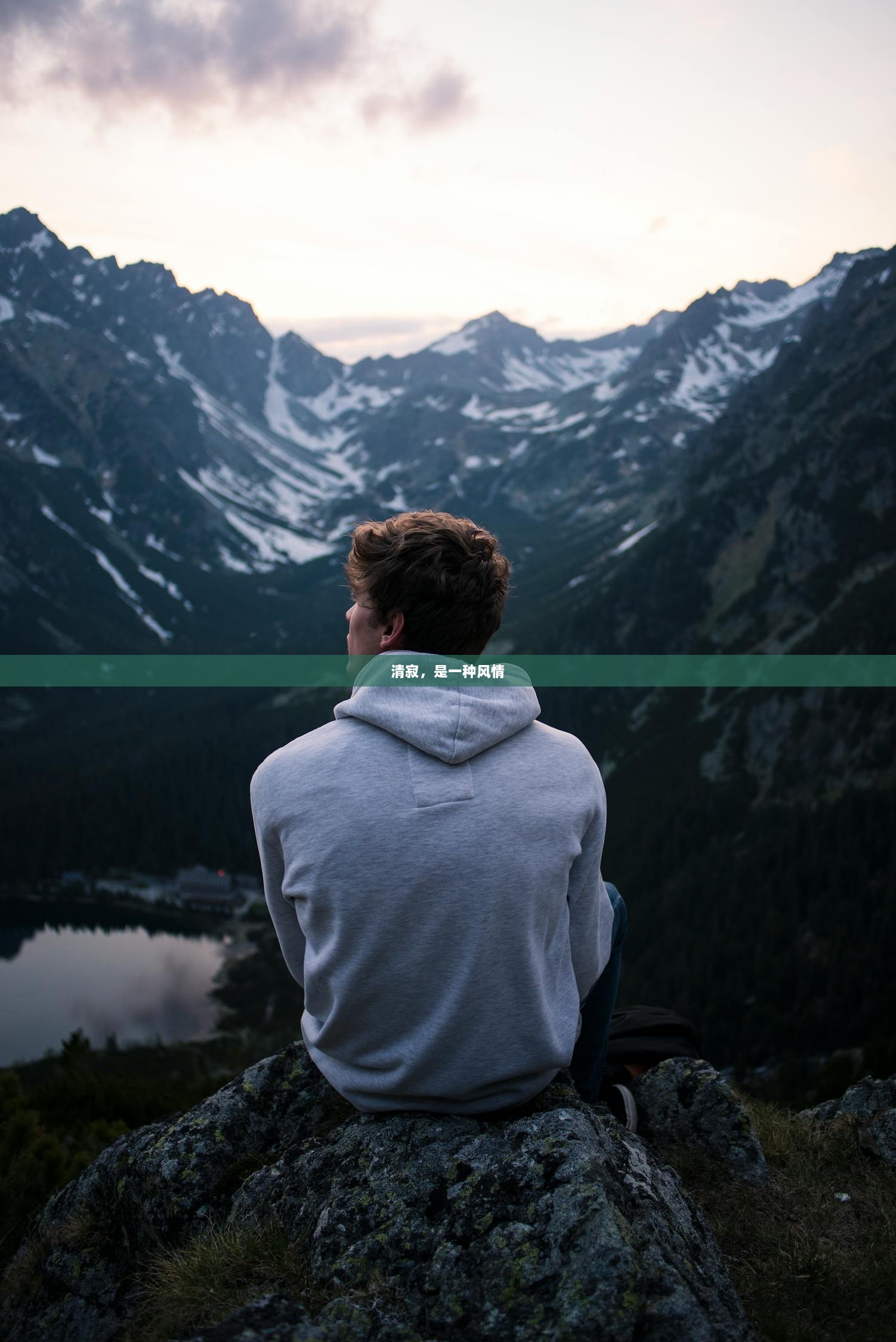 清寂，是一种风情
