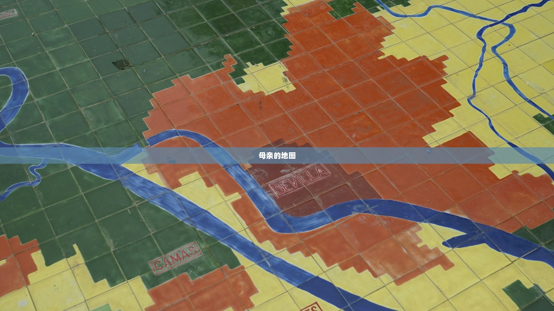 母亲的地图 第1张 母亲的地图 第1张