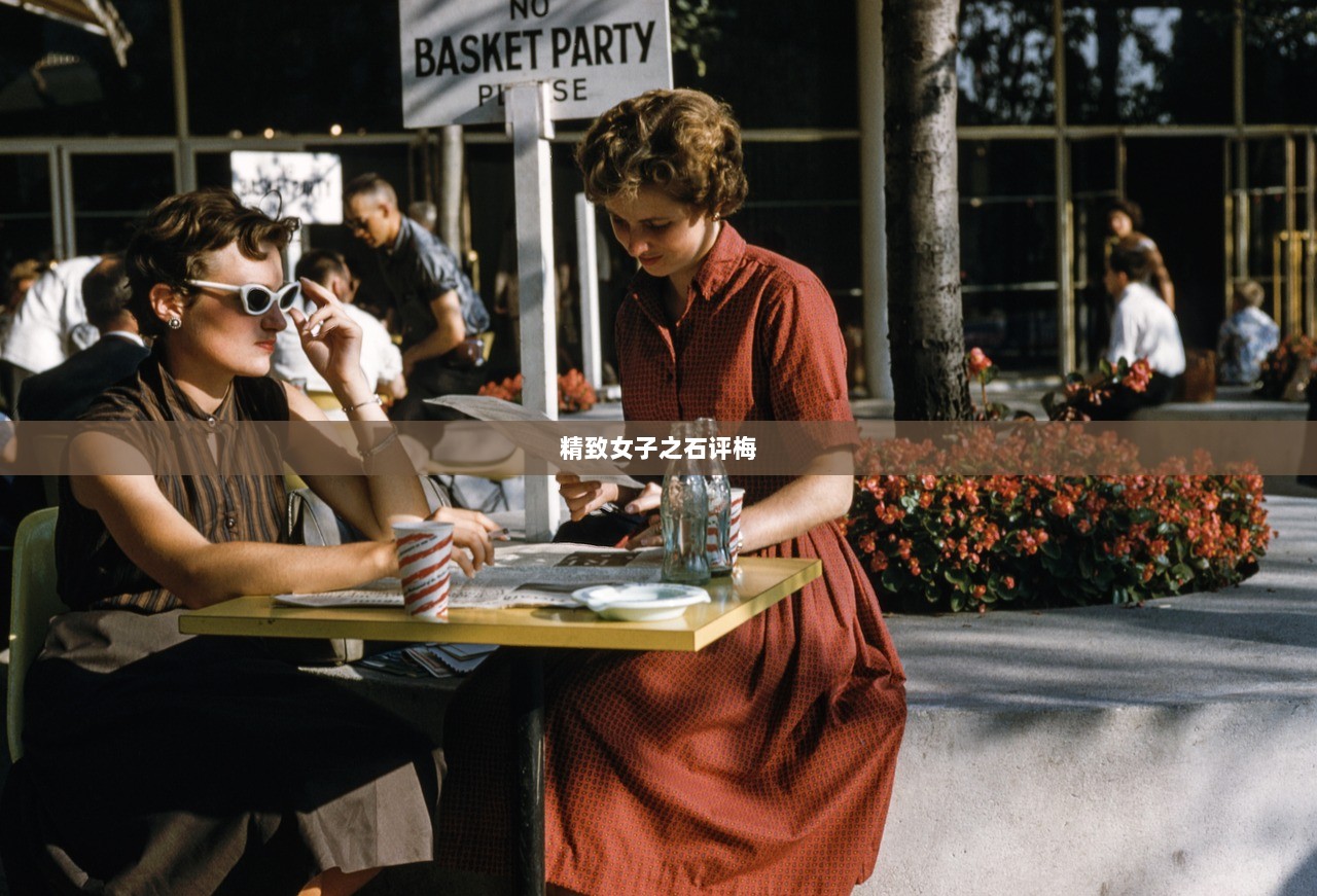 精致女子之石评梅