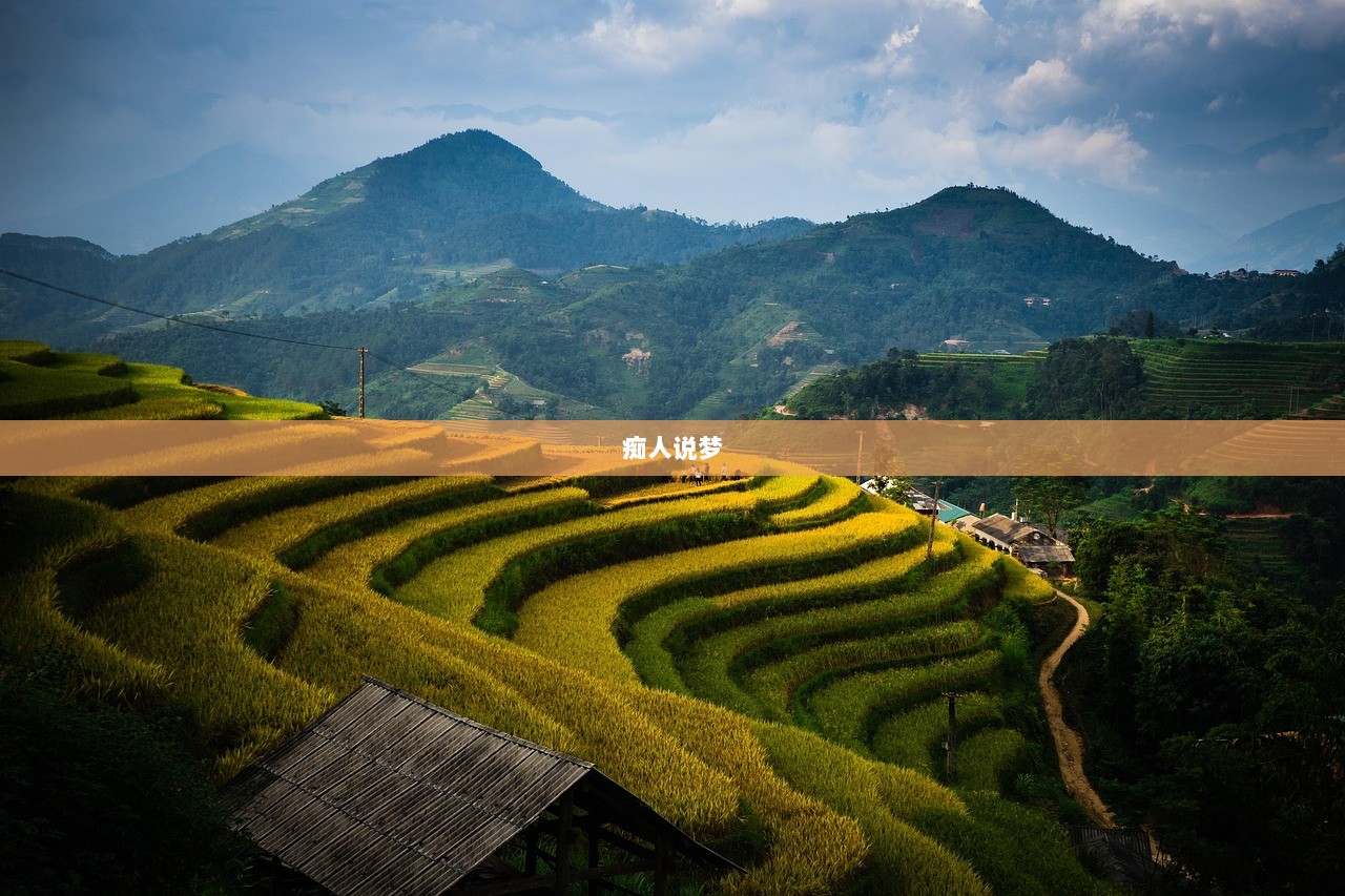 痴人说梦 第1张 痴人说梦 第1张