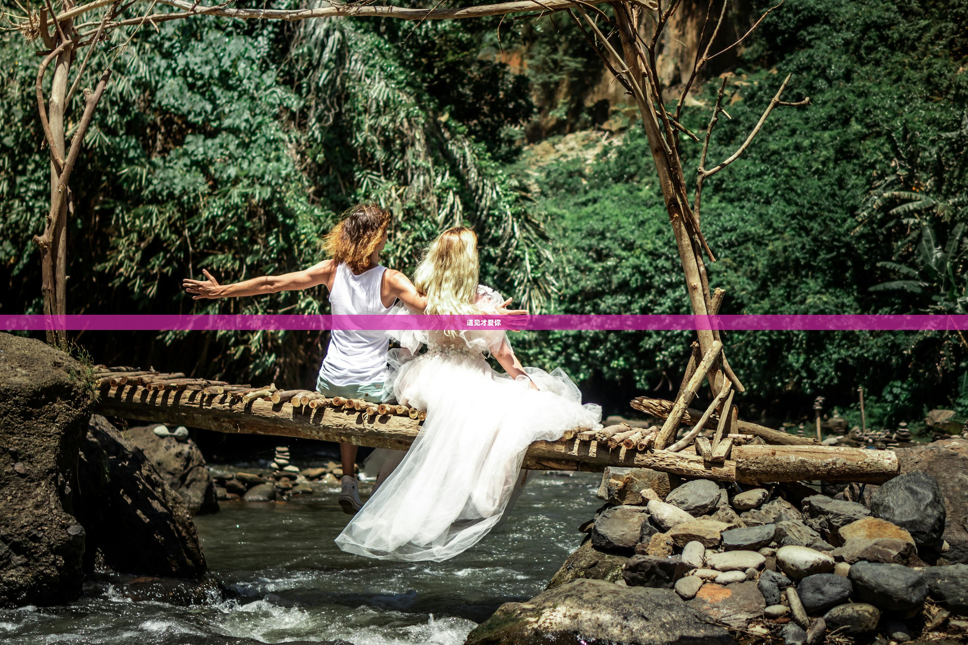 遇见才爱你  第1张