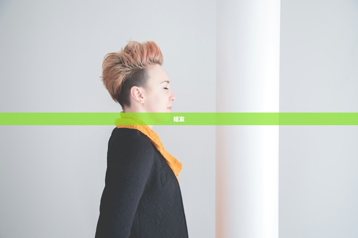 短发