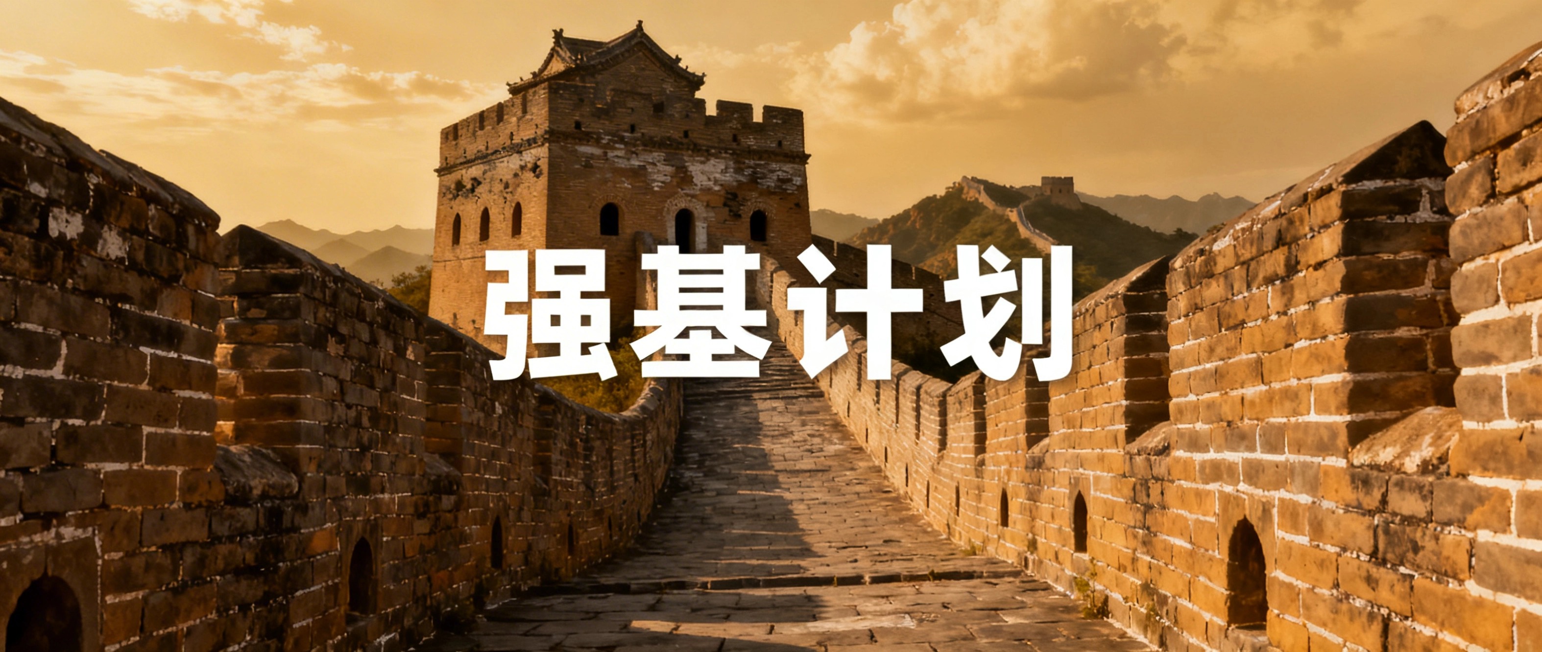 华东师范文科有强基计划吗?2026年高考生必读指南 第2张 华东师范文科有强基计划吗?2026年高考生必读指南 第2张