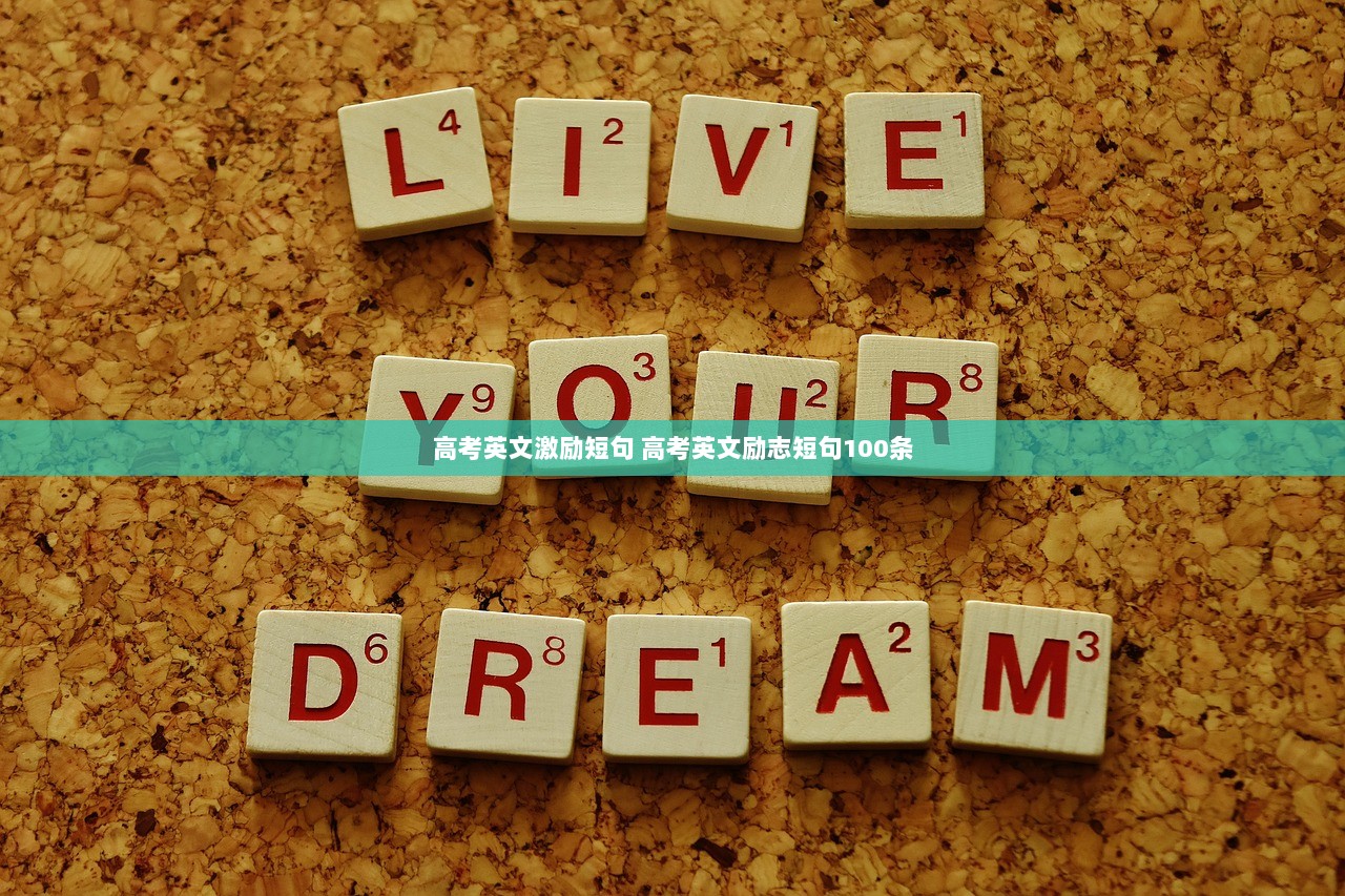 高考英文激励短句 高考英文励志短句100条