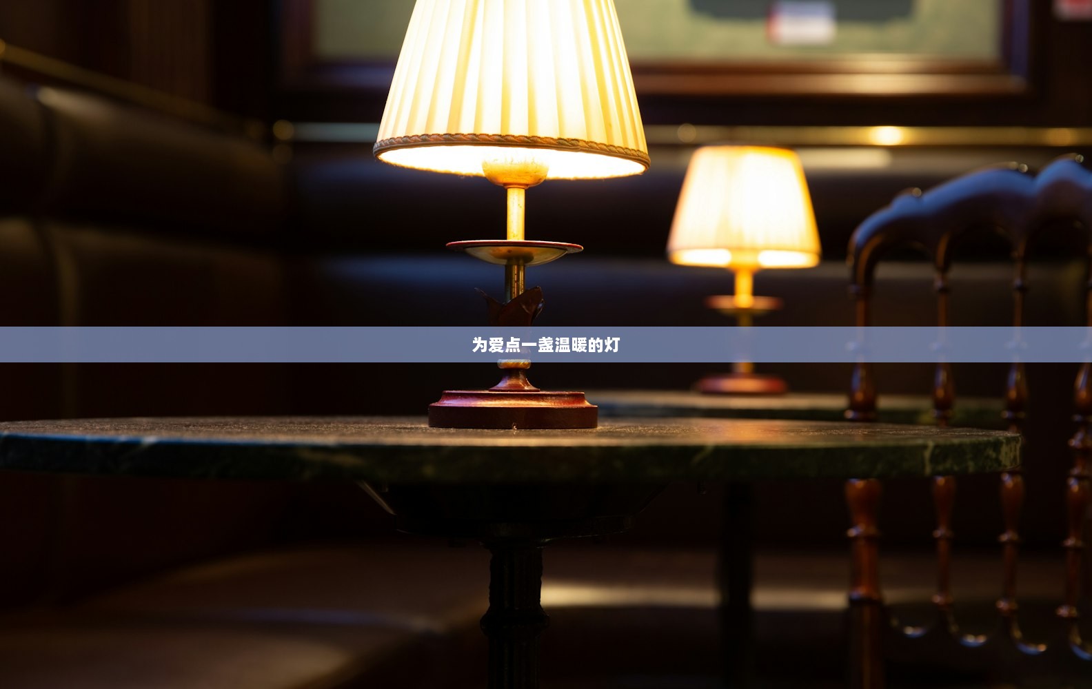 为爱点一盏温暖的灯