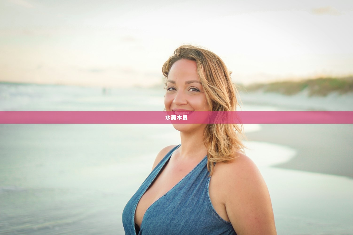 水美木良