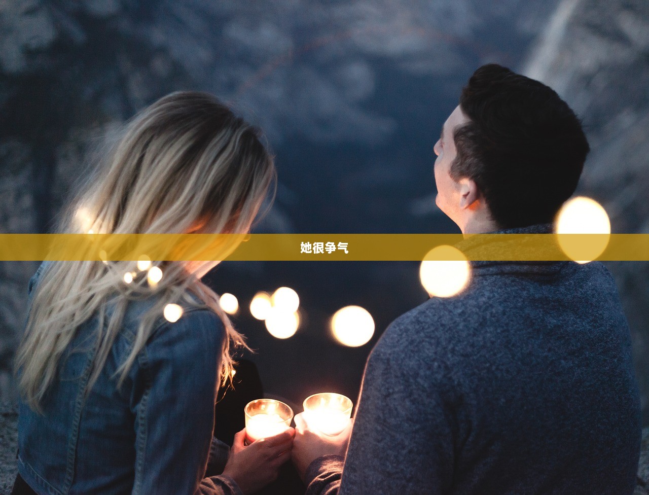 她很争气  第1张