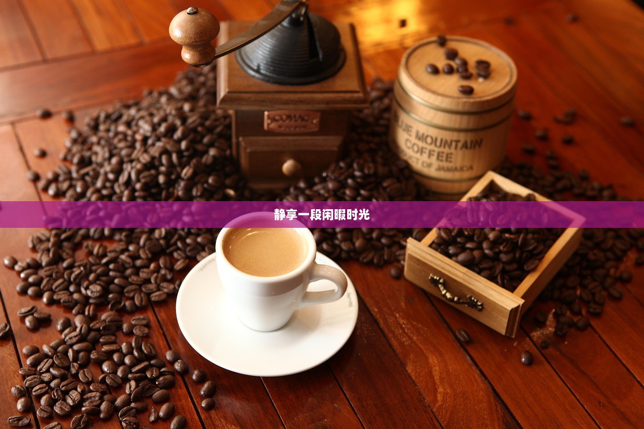 静享一段闲暇时光