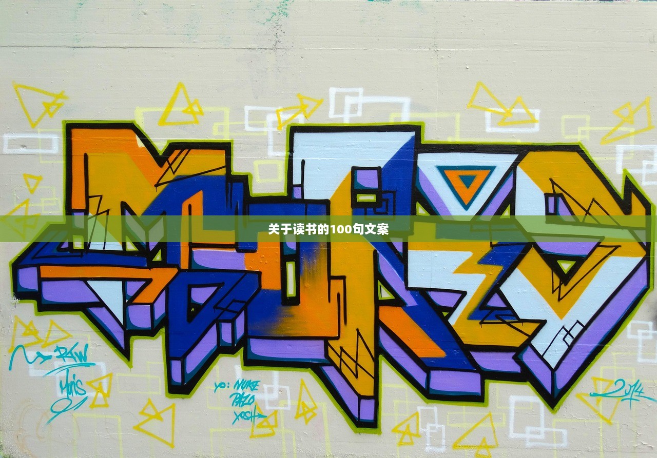 关于读书的100句文案  第1张