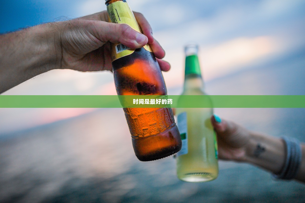 时间是最好的药 第1张 时间是最好的药 第1张