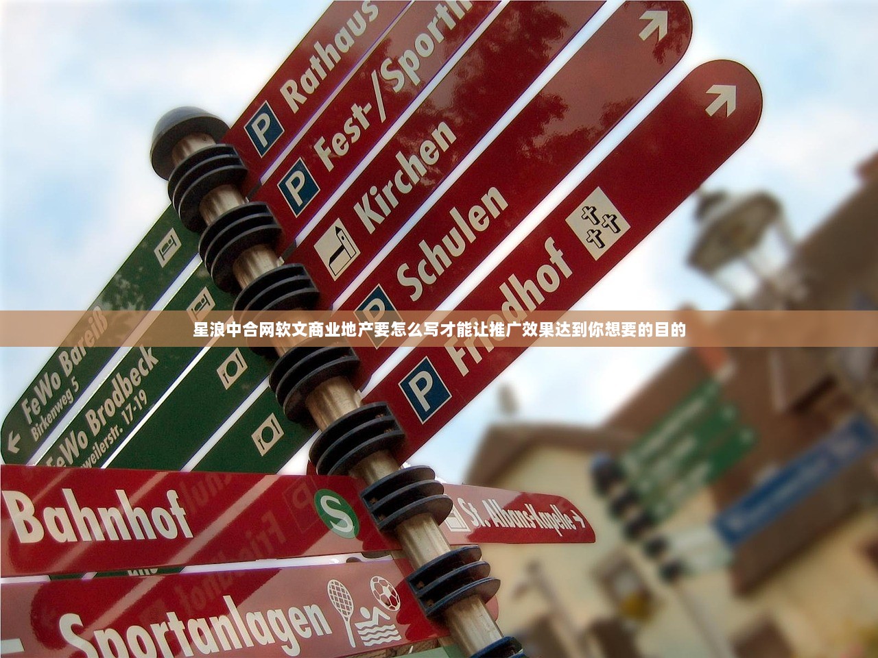 星浪中合网软文商业地产要怎么写才能让推广效果达到你想要的目的