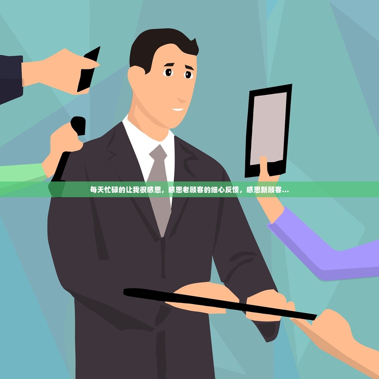 每天忙碌的让我很感恩，感恩老顾客的细心反馈，感恩新顾客...