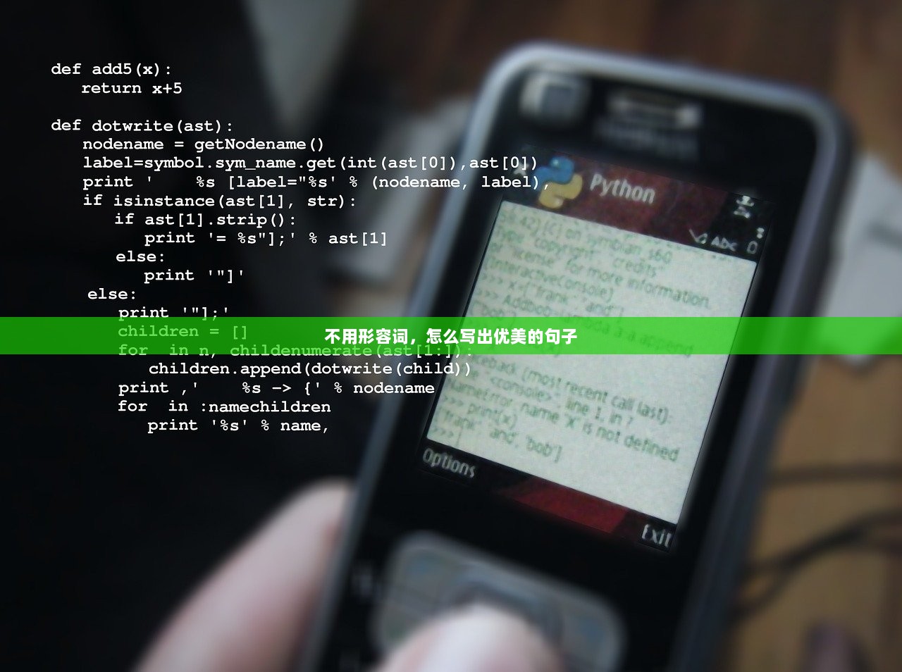 不用形容词，怎么写出优美的句子