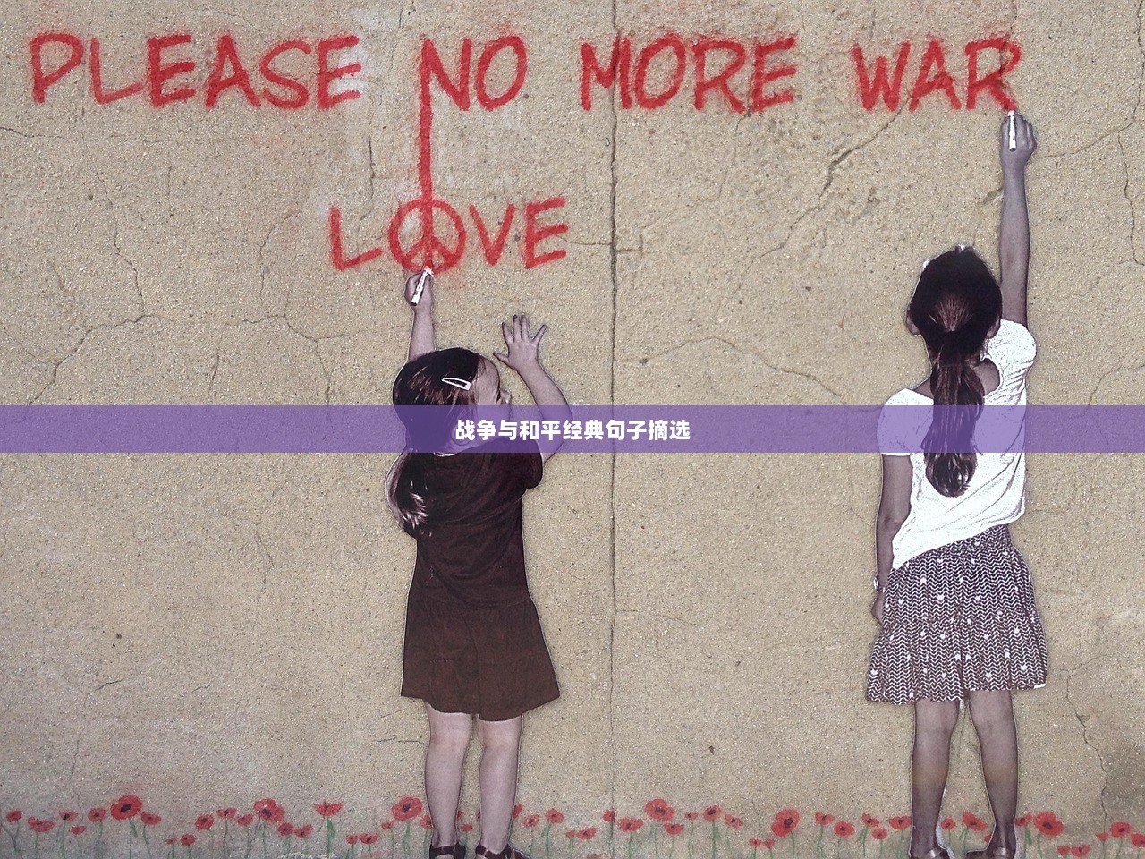 战争与和平经典句子摘选