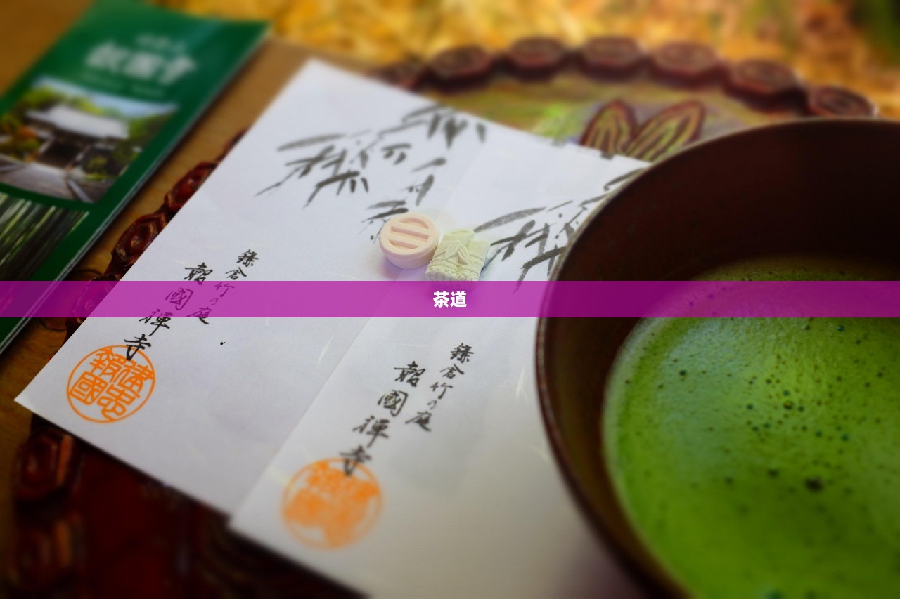 茶道