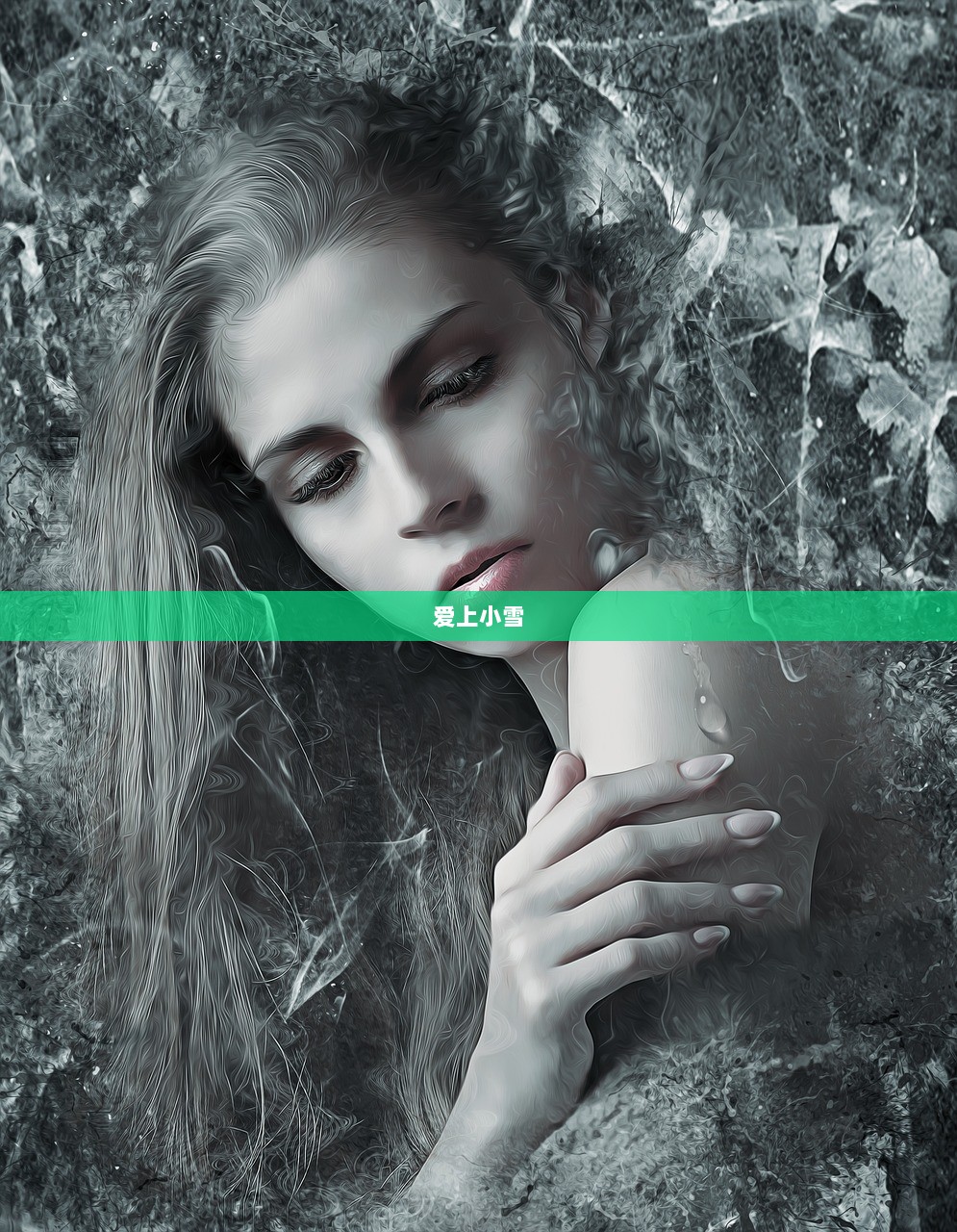 爱上小雪
