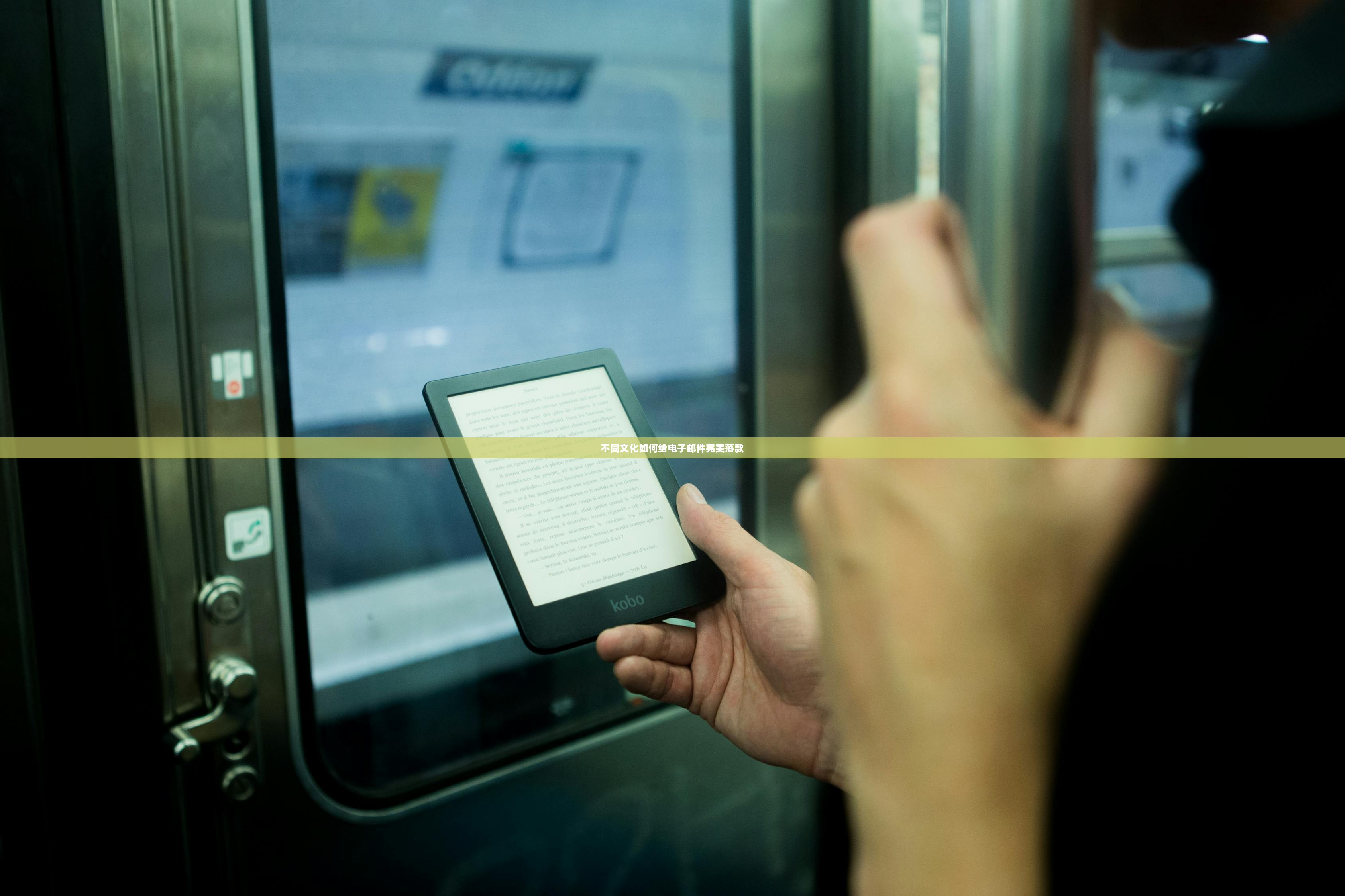 不同文化如何给电子邮件完美落款