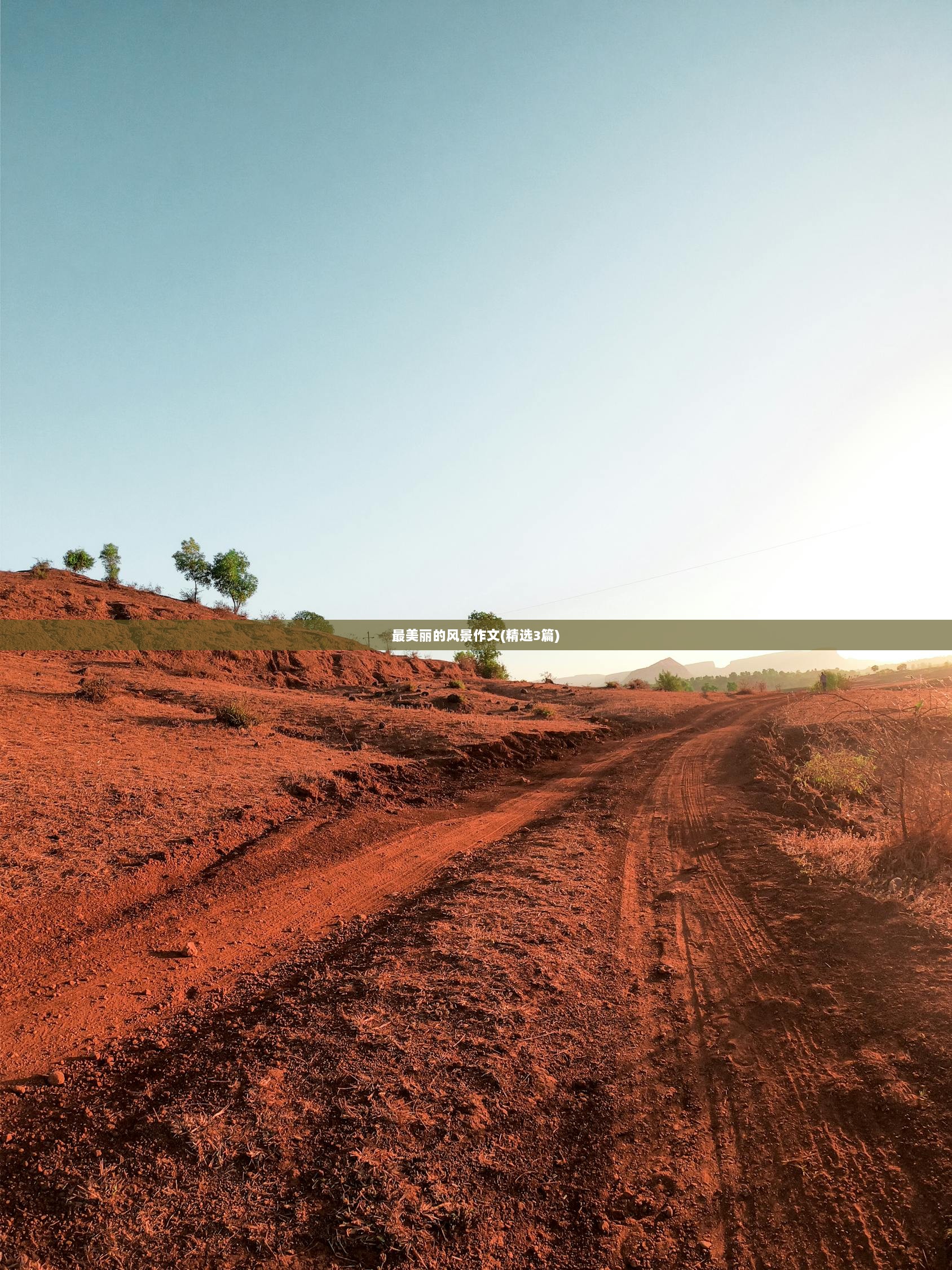 最美丽的风景作文(精选3篇)